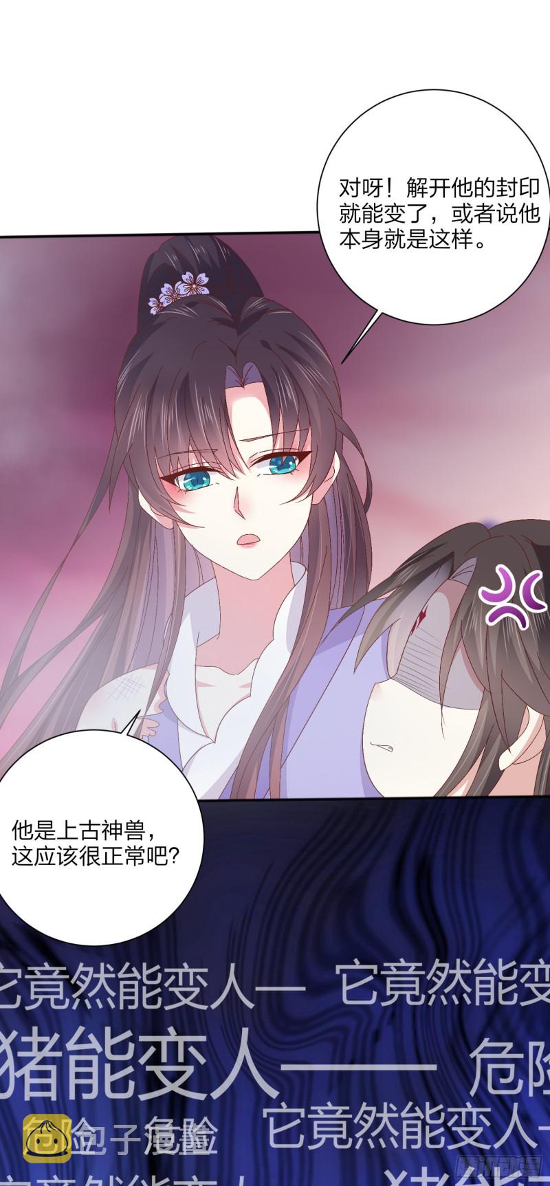 至尊瞳术师：绝世大小姐漫画,第一百六十一话 猪猪变身2图