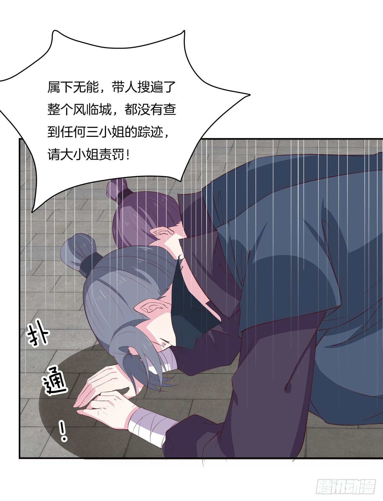 至尊瞳术师绝世大小姐有声小说漫画,第二十二话 黑暗圣域1图