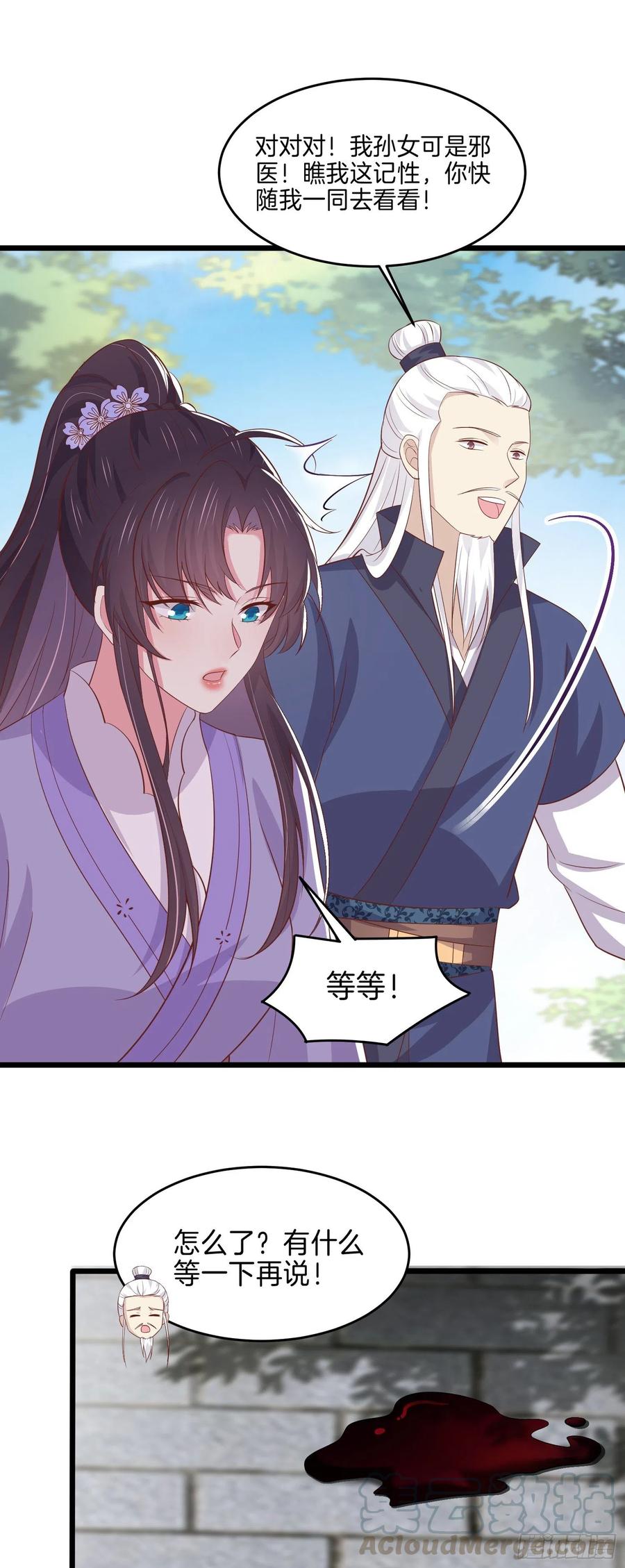 至尊瞳术师：绝世大小姐漫画,第二百二十三话 中了情毒1图