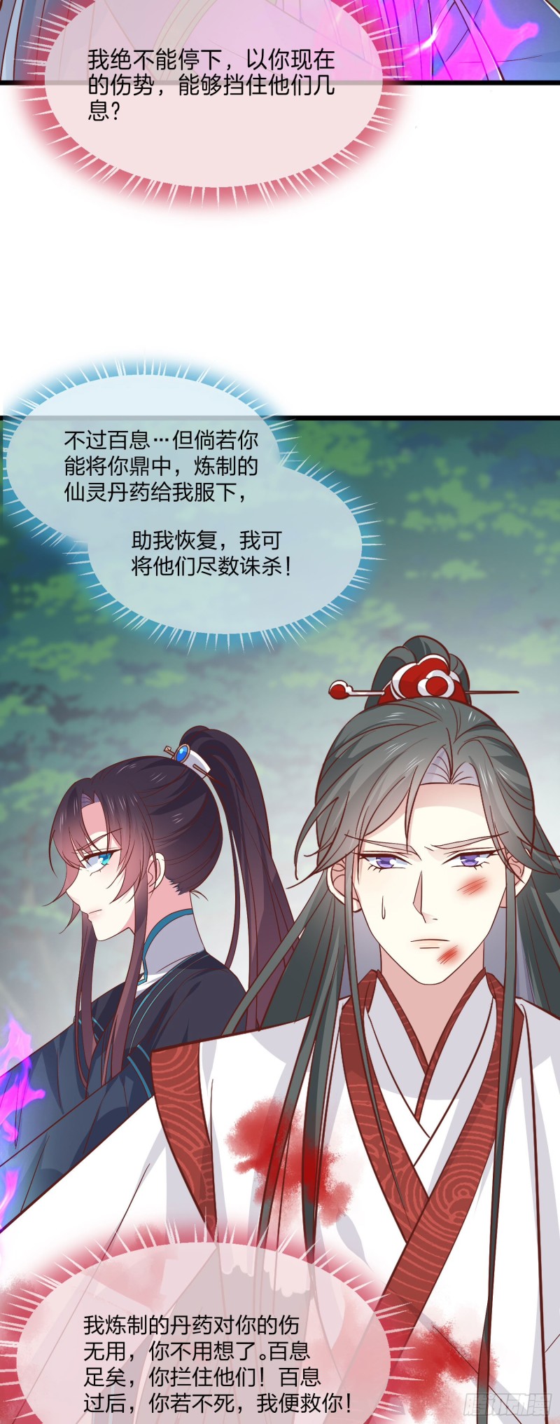 至尊瞳术师：绝世大小姐漫画,第二百三十六话 原来是女子啊2图