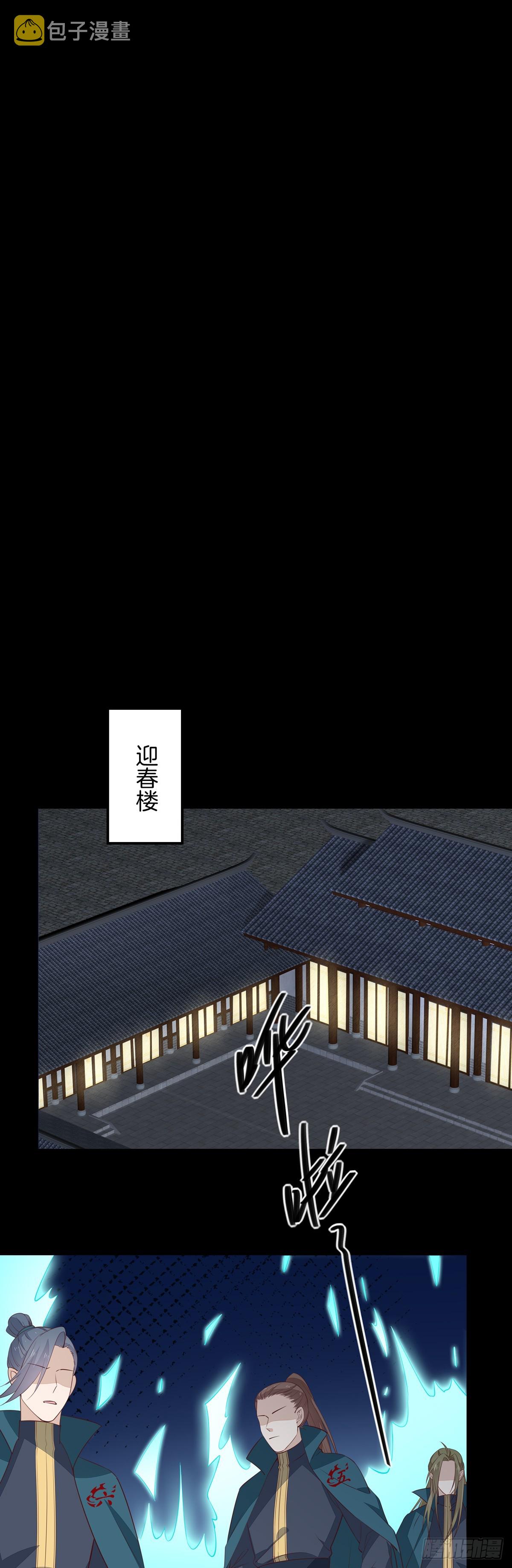 至尊瞳术师：绝世大小姐漫画,第七十话 “英雄救美”1图