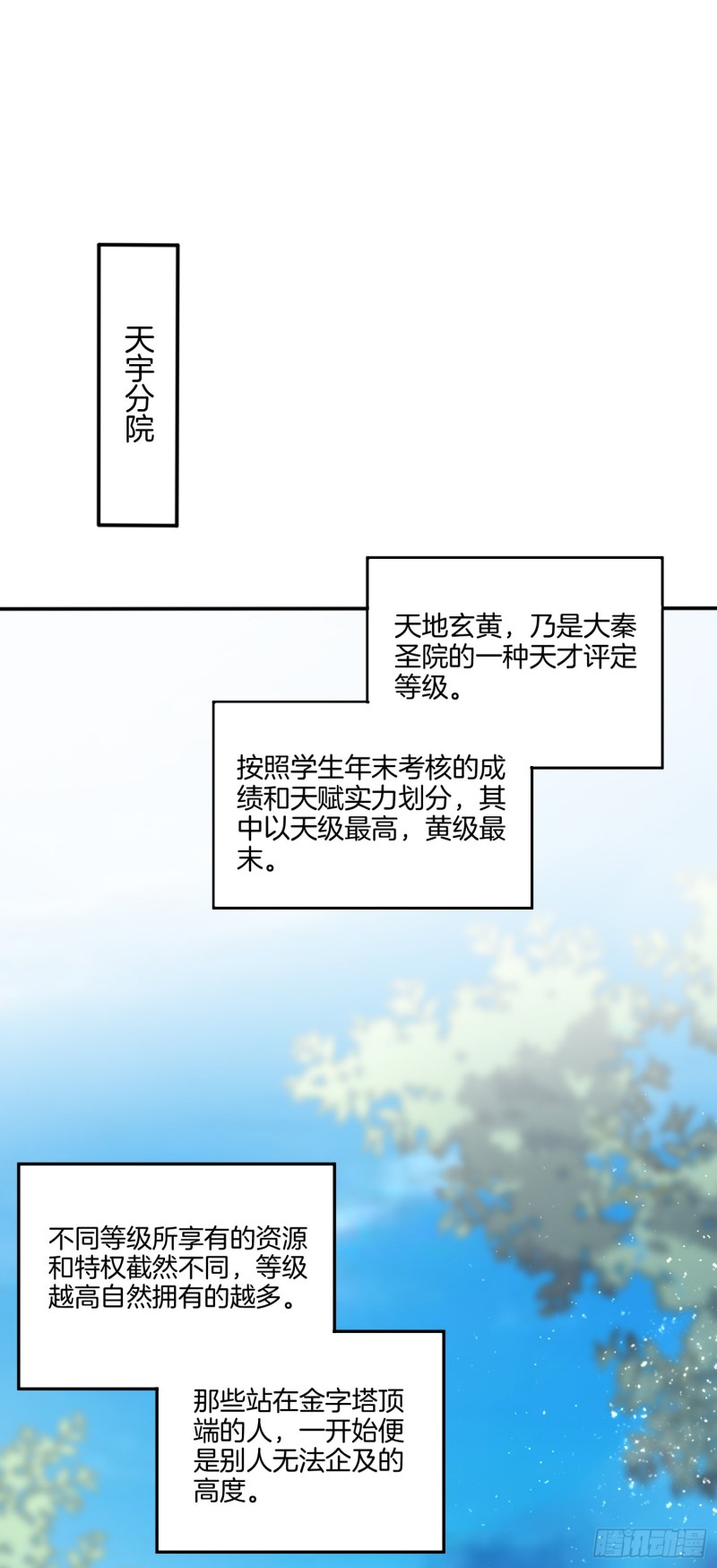 至尊瞳术师：绝世大小姐漫画,第二百一十七话 好小哦2图