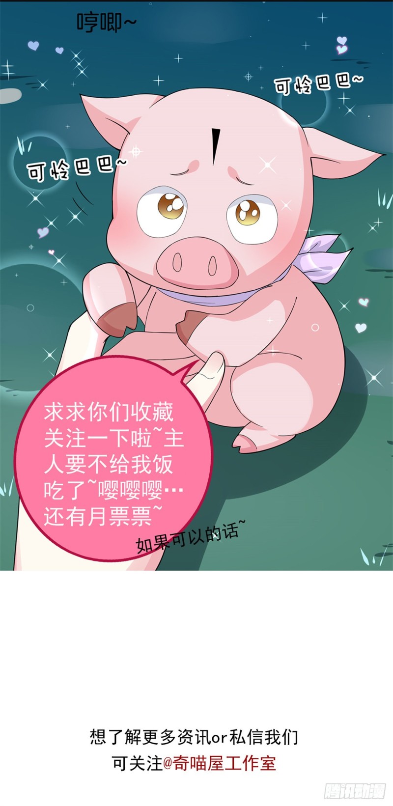至尊瞳术师：绝世大小姐漫画,第一百六十一话 猪猪变身1图