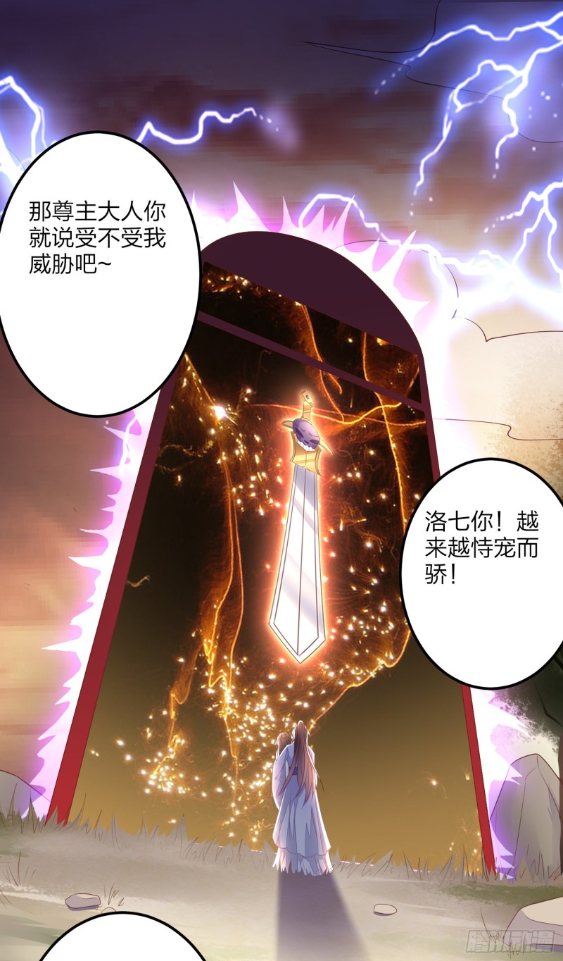 至尊瞳术师：绝世大小姐漫画,第一百五十话 反派作妖1图