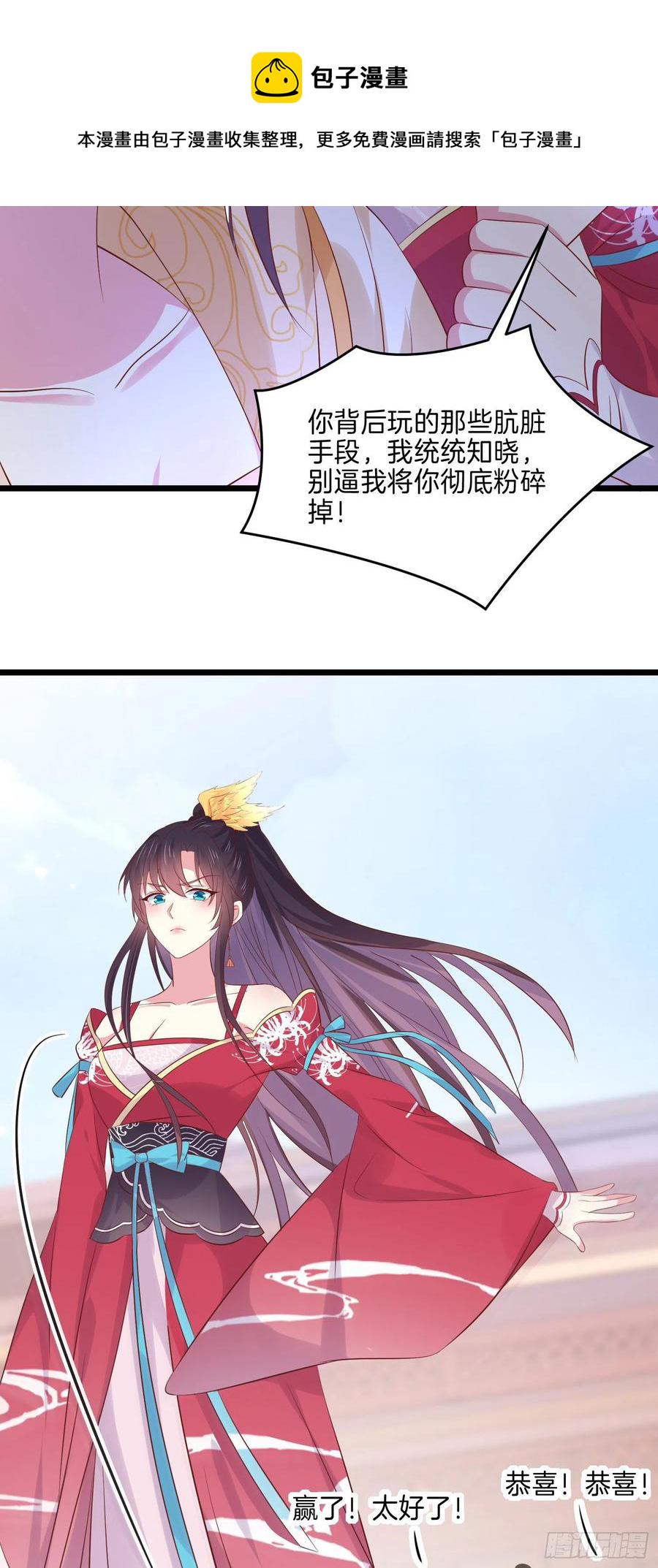 至尊瞳术师：绝世大小姐漫画,第二百四十六话 打情骂俏？2图