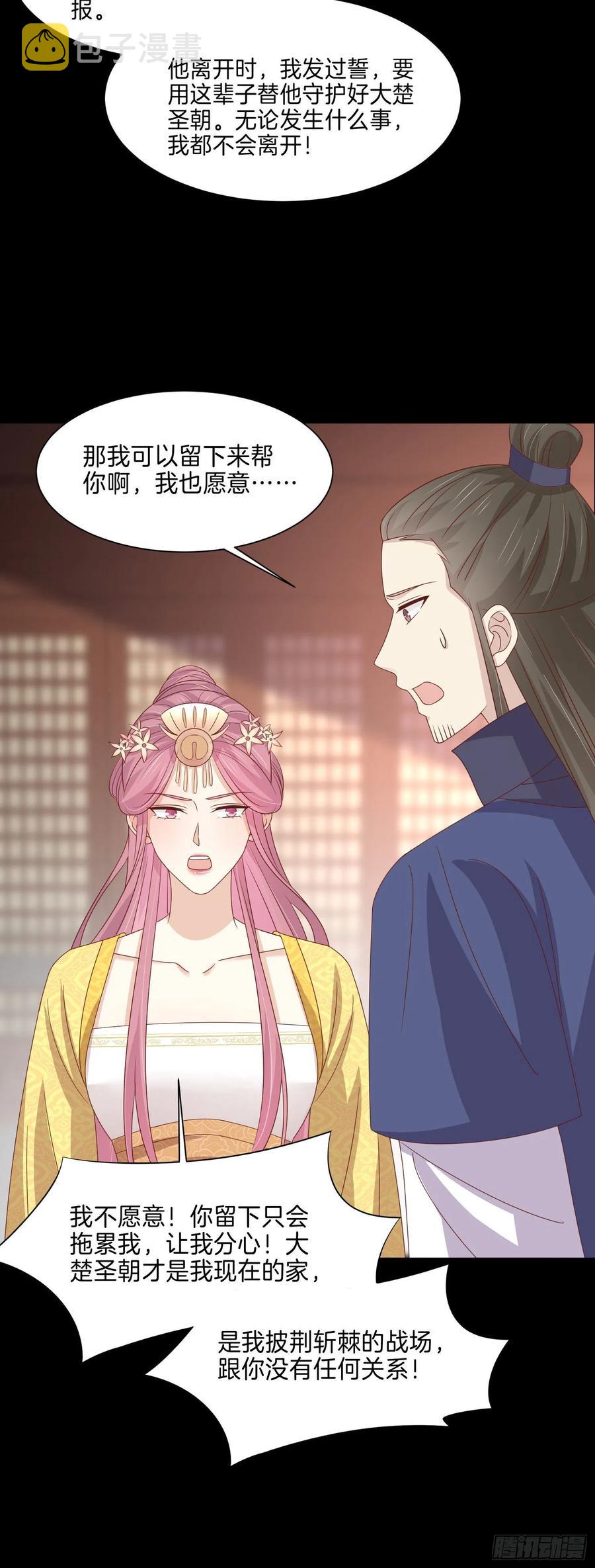 至尊瞳术师：绝世大小姐漫画,第二百二十七话 狗咬狗2图
