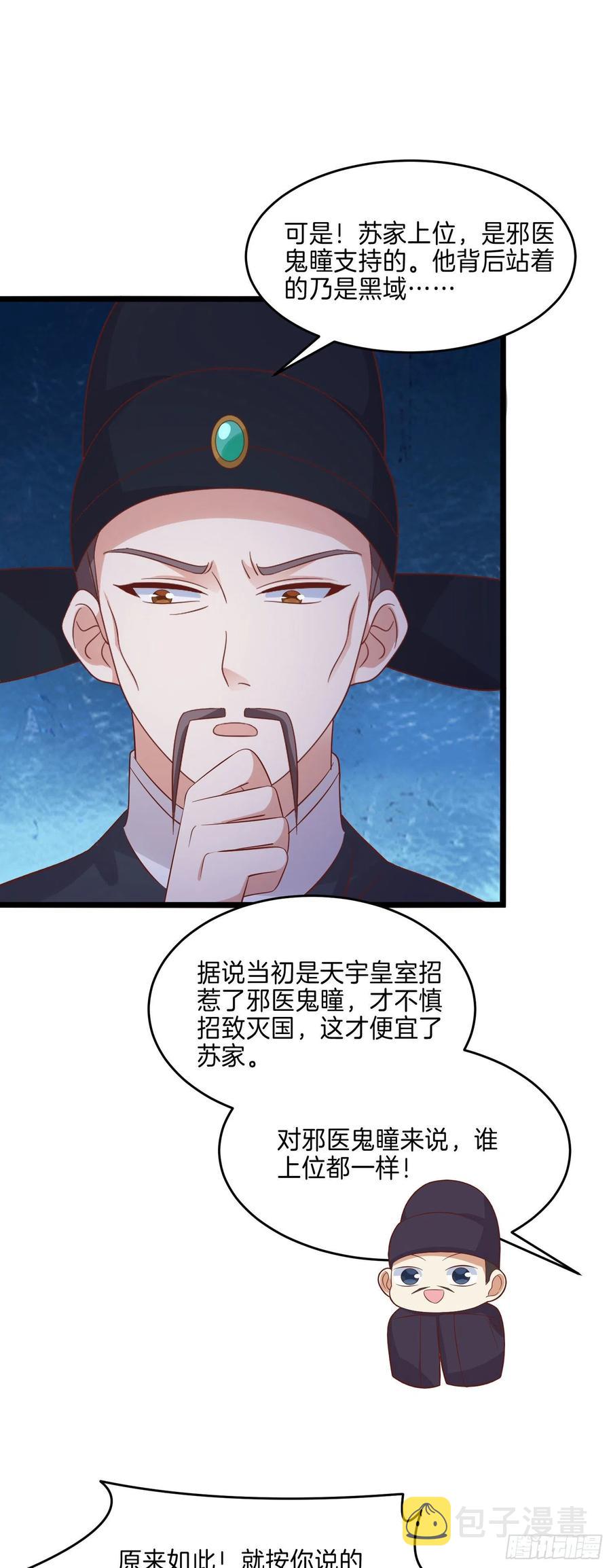 至尊瞳术师：绝世大小姐漫画,第二百五十五话 你有口臭啊2图