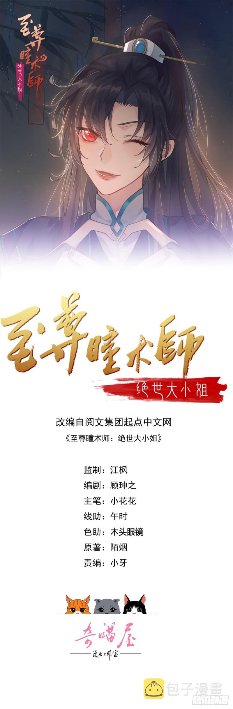 至尊瞳术师：绝世大小姐漫画,第一百五十七话 捆在身边1图