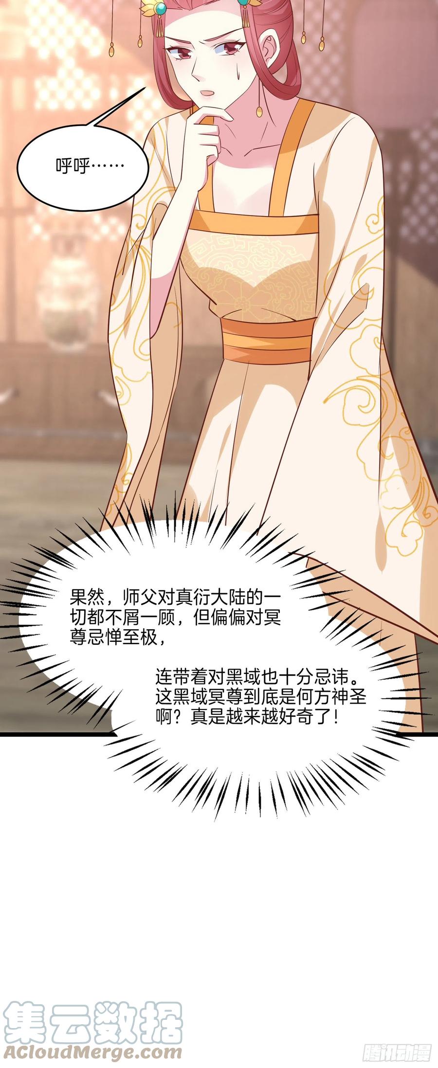 至尊瞳术师：绝世大小姐漫画,第二百三十五话 相遇1图