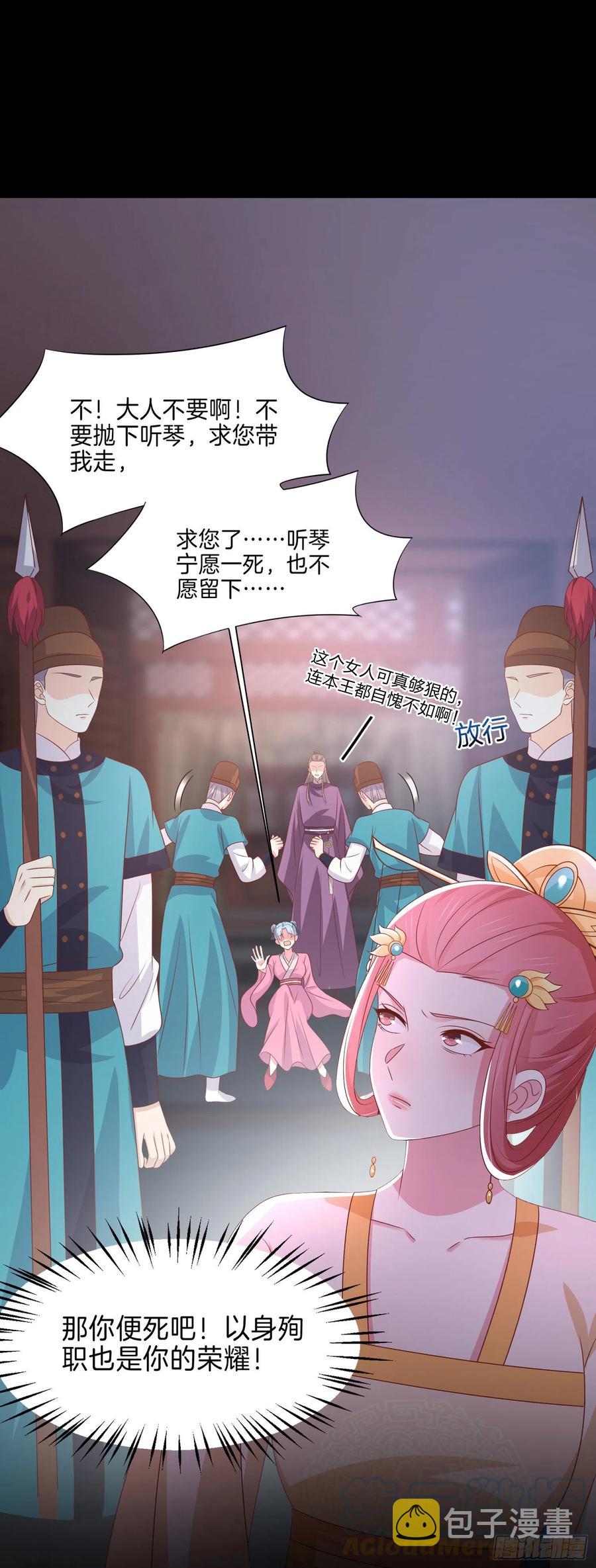 至尊瞳术师：绝世大小姐漫画,第二百二十七话 狗咬狗1图