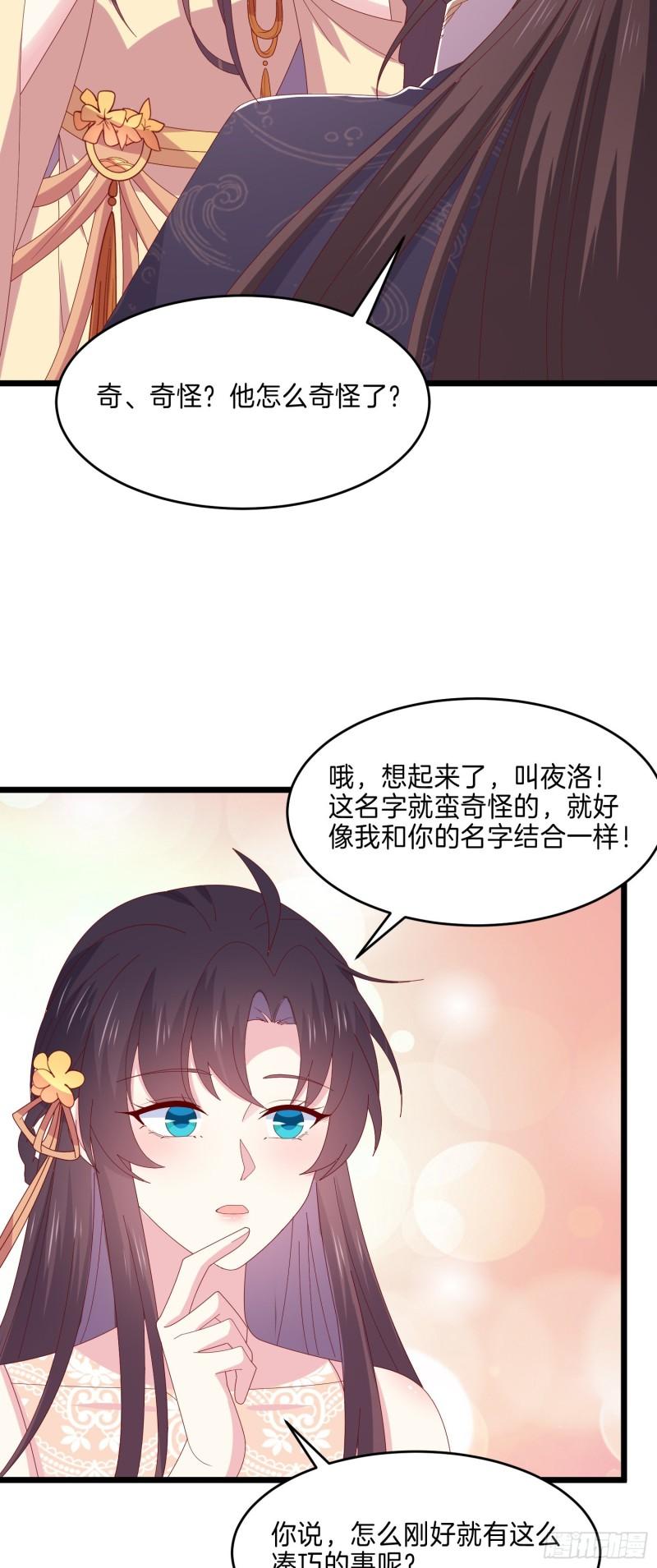 至尊瞳术师：绝世大小姐漫画,第二百九十五话 一剪成妹1图