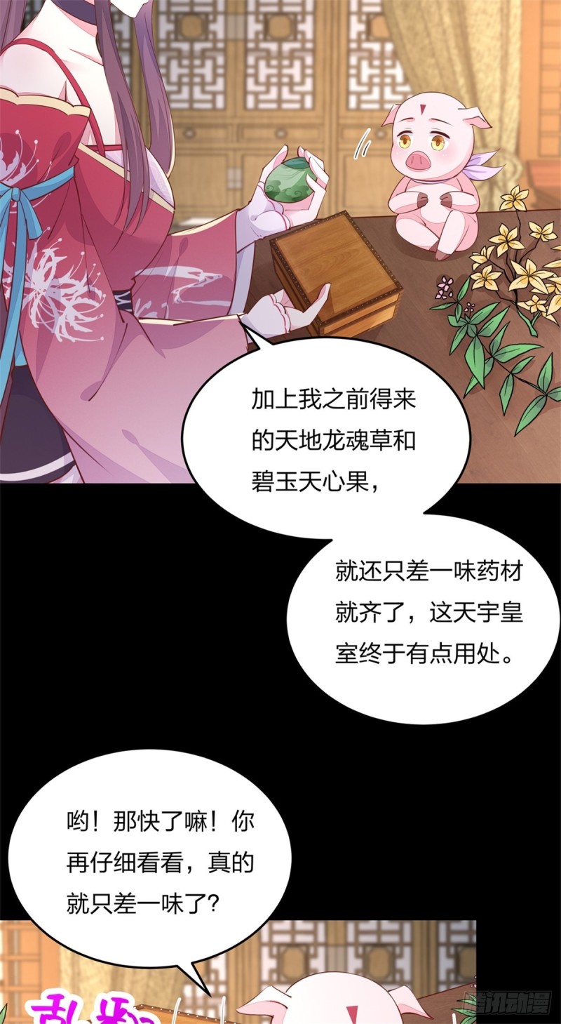 至尊瞳术师：绝世大小姐漫画,第一百零九话 暗中窥视1图