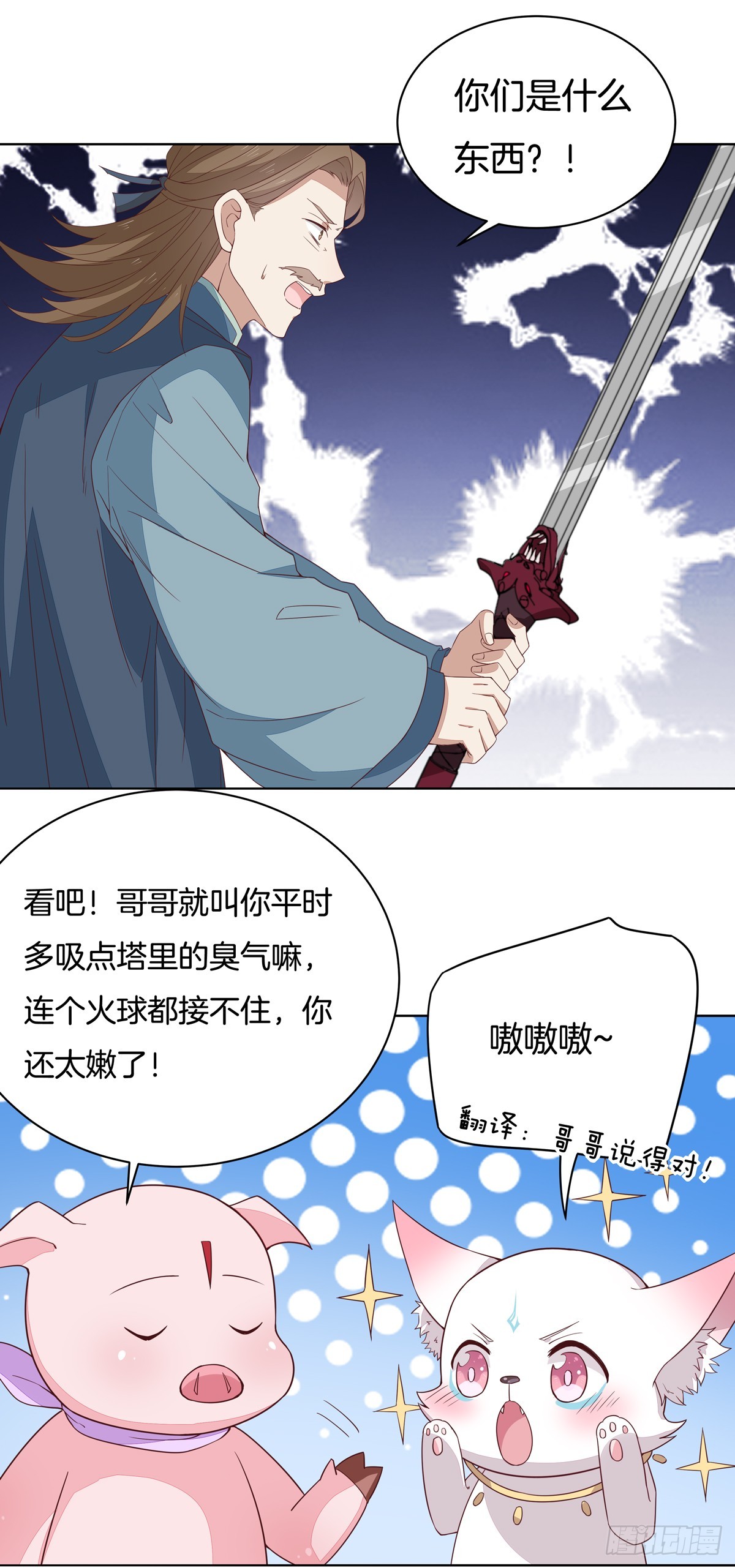 至尊瞳术师：绝世大小姐漫画,第五十一话 可怕的女人！1图