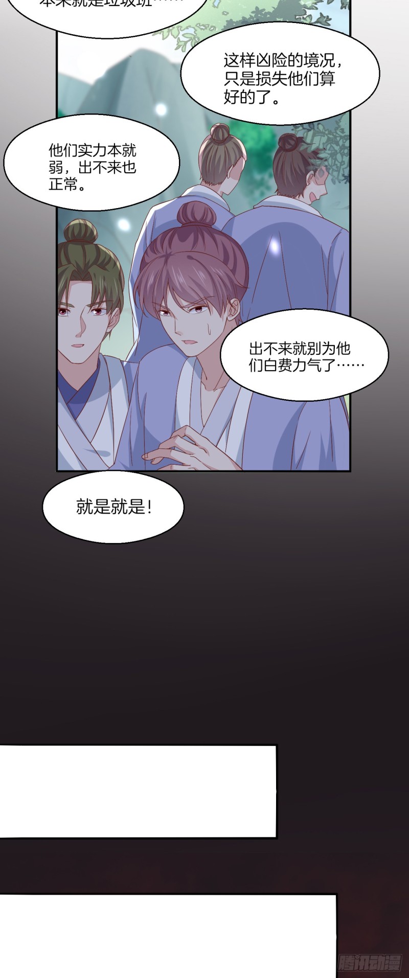 至尊瞳术师：绝世大小姐漫画,第一百七十二话 ta来了1图