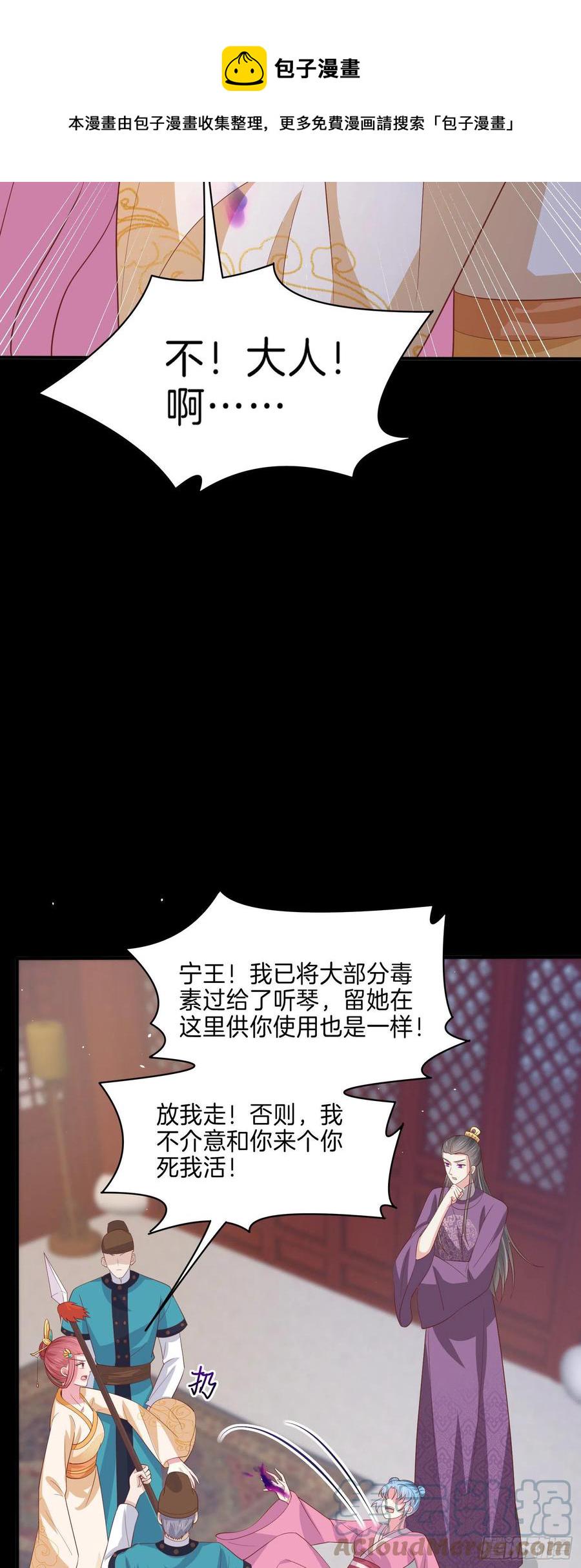 至尊瞳术师：绝世大小姐漫画,第二百二十七话 狗咬狗1图