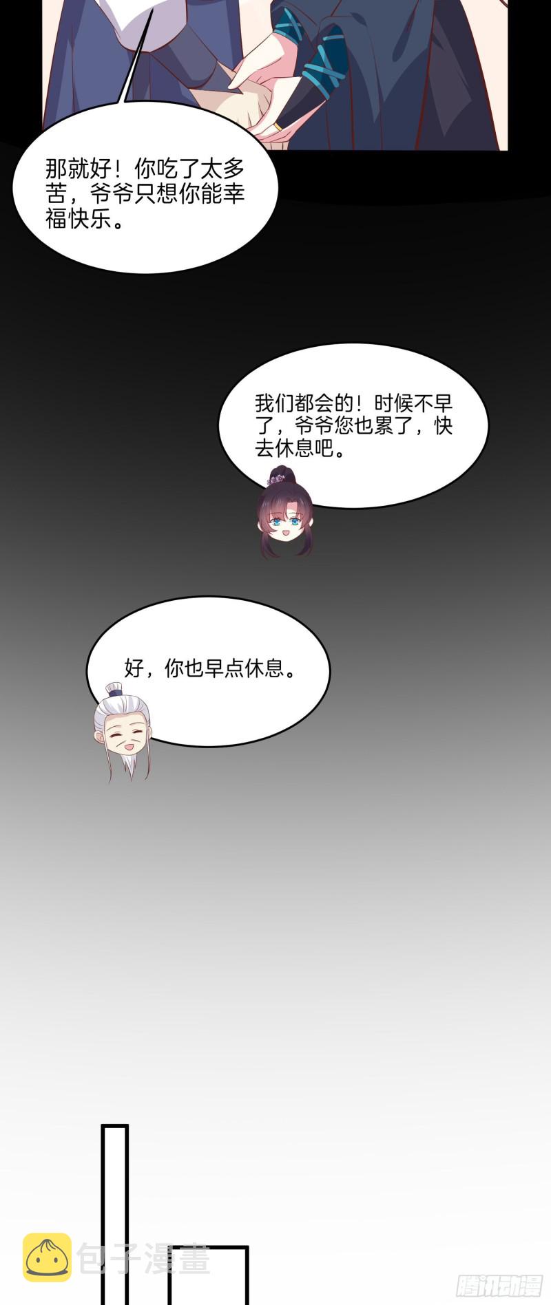 至尊瞳术师绝世大小姐有声小说漫画,第二百二十九话 恋爱中的女人2图