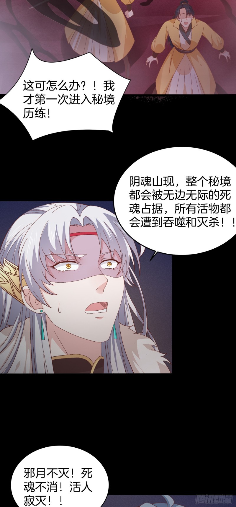 至尊瞳术师：绝世大小姐漫画,第一百六十九话 本尊护你1图