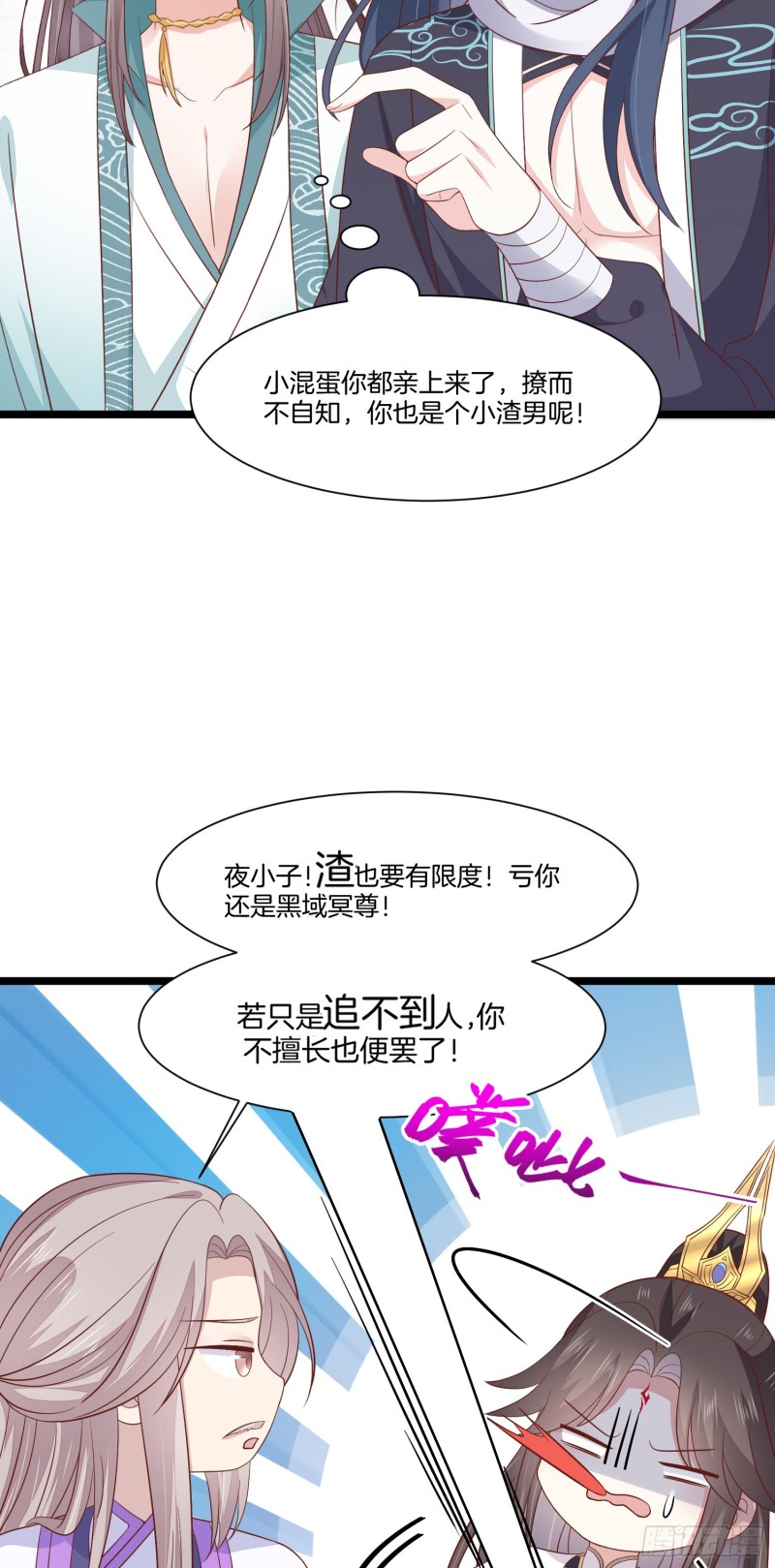 至尊瞳术师：绝世大小姐漫画,第一百九十一话 有孩子了？1图