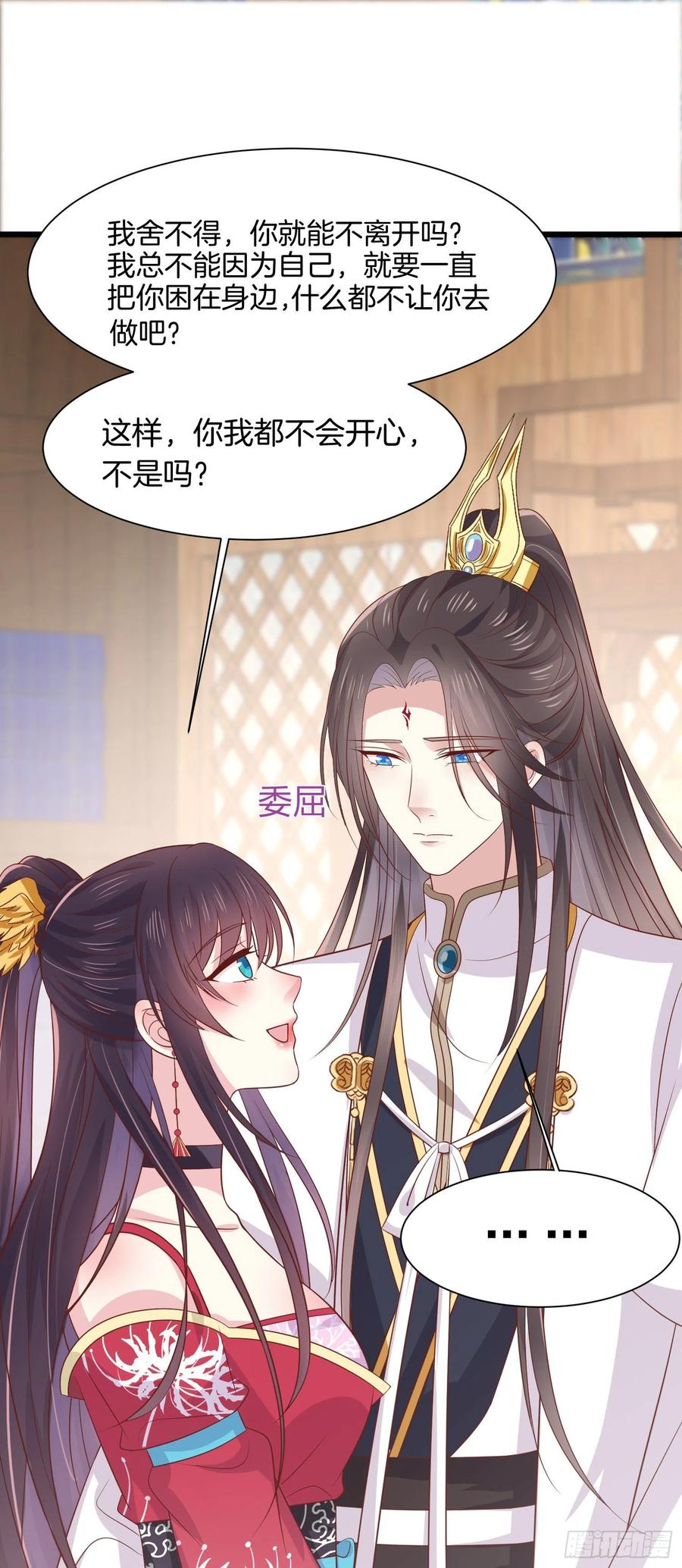至尊瞳术师：绝世大小姐漫画,第二百零六话 舍不得2图
