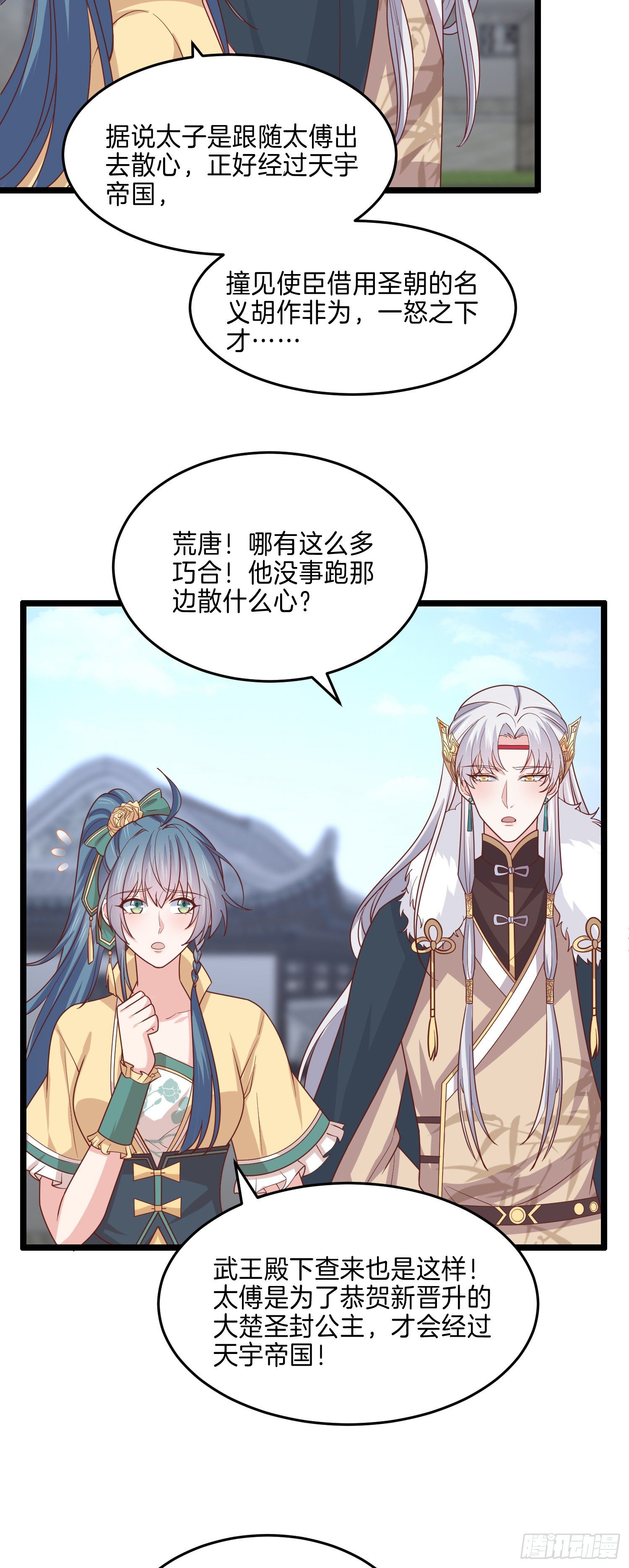 至尊瞳术师：绝世大小姐漫画,第二百七十二话 阴谋来袭2图