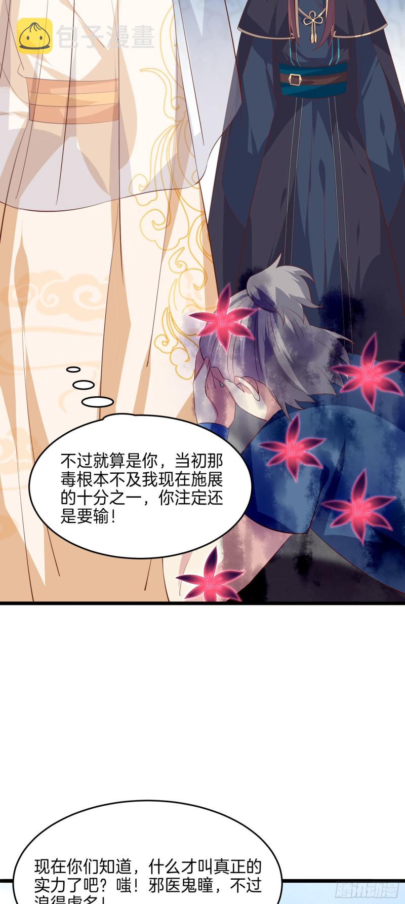 至尊瞳术师：绝世大小姐漫画,第二百三十三话 狠虐2图