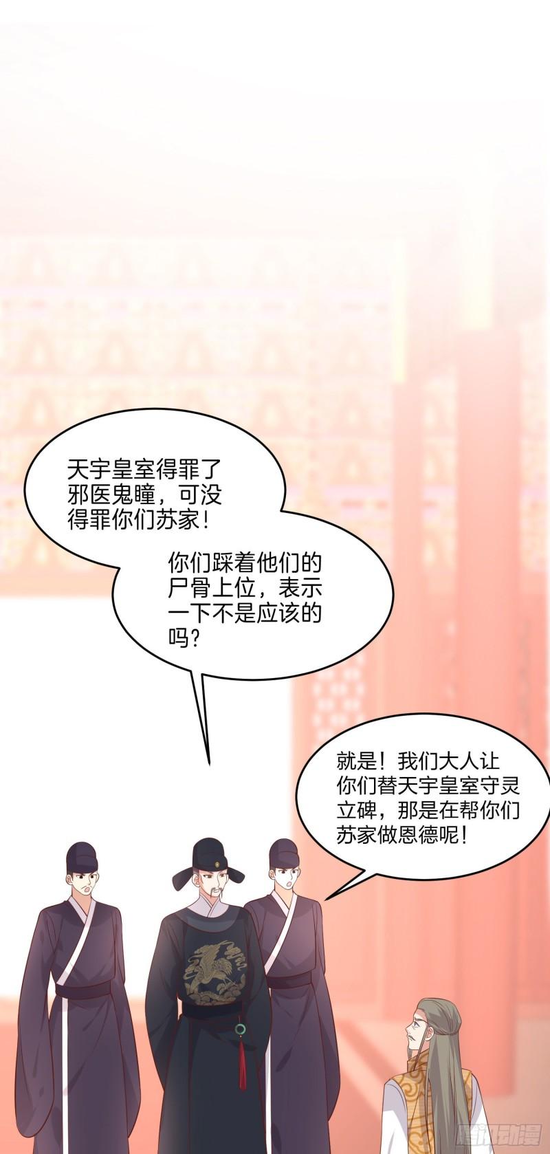 至尊瞳术师：绝世大小姐漫画,第二百五十六话 又开始作妖了2图