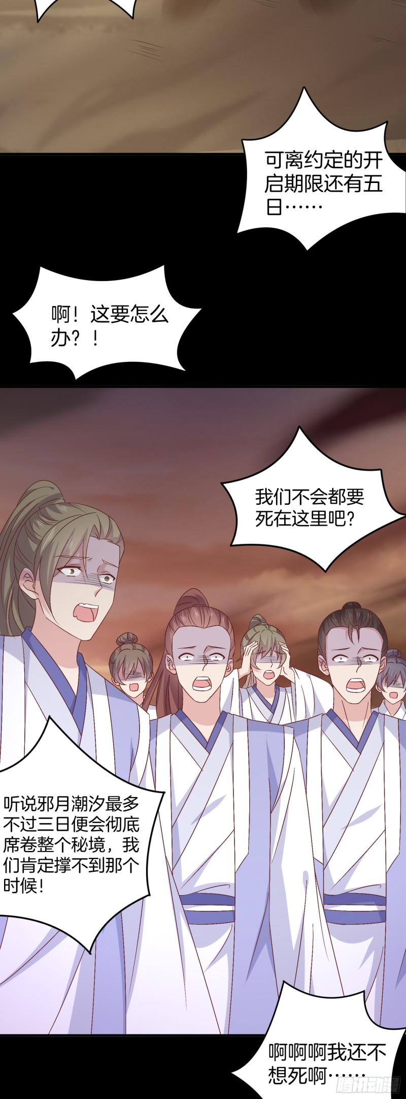 至尊瞳术师：绝世大小姐漫画,第一百七十话 猪猪哭泣2图