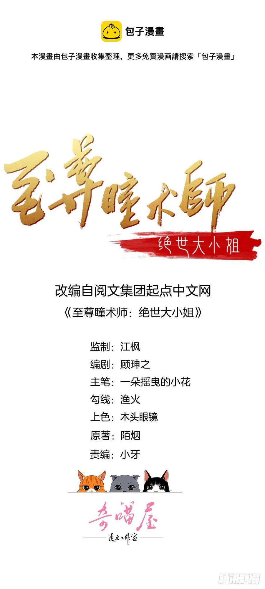 至尊瞳术师：绝世大小姐漫画,第二百二十四话 助攻小能手2图