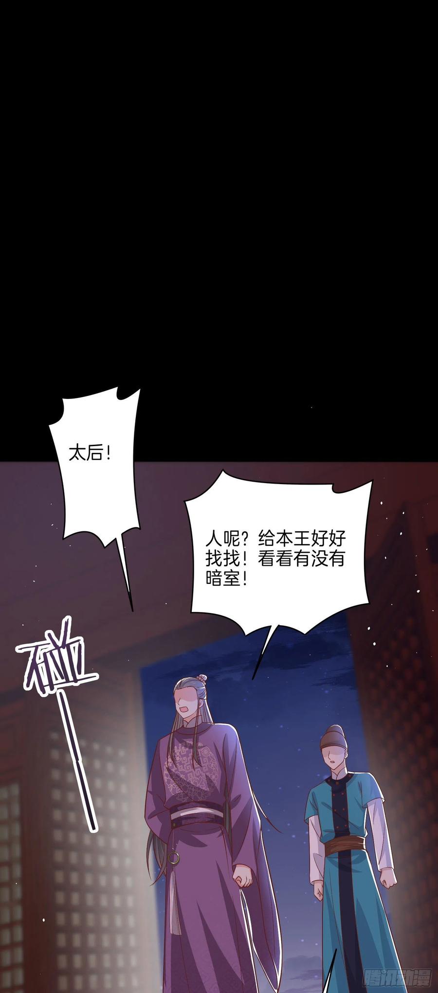 至尊瞳术师：绝世大小姐漫画,第二百二十五话 伤风败俗2图