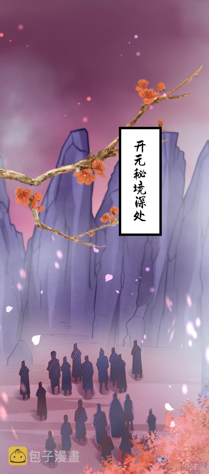 至尊瞳术师：绝世大小姐漫画,第一百六十五话 媳妇被调戏？1图