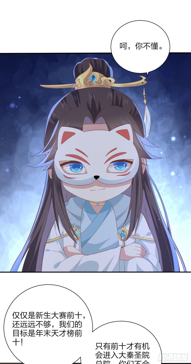 至尊瞳术师：绝世大小姐漫画,第一百五十八话 变美少年2图