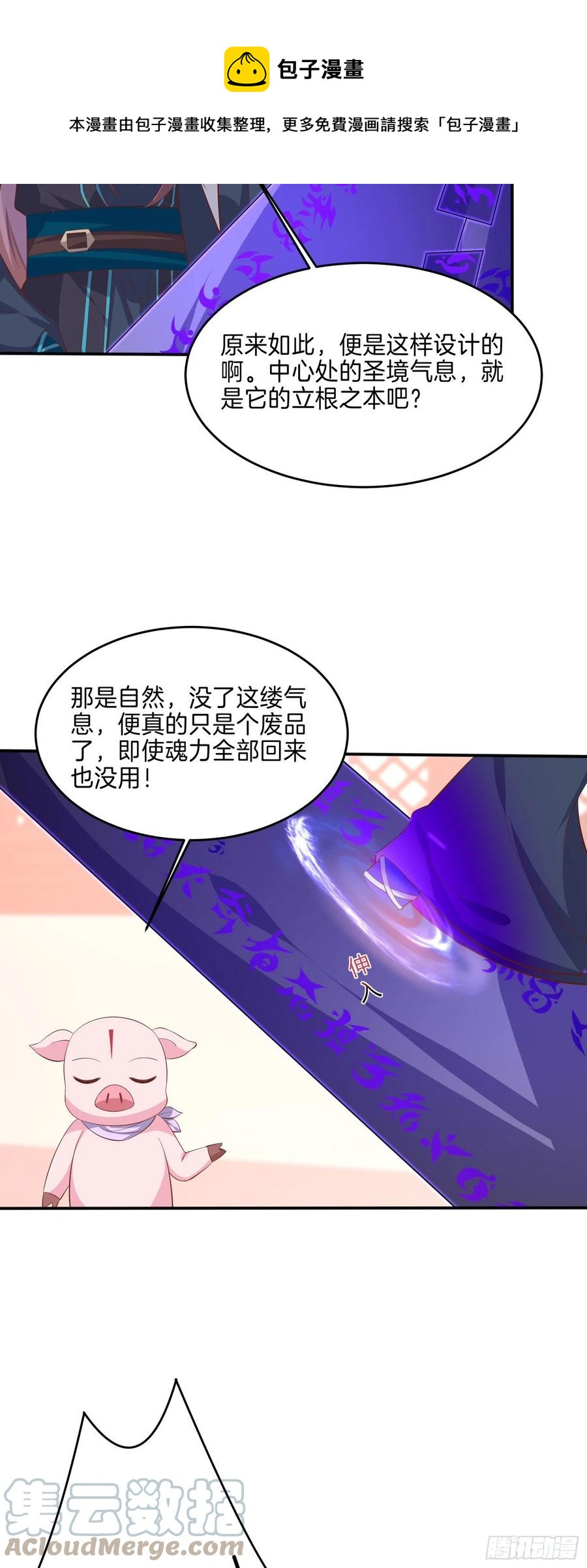 至尊瞳术师绝世大小姐有声小说漫画,第二百三十话 终於见面了1图