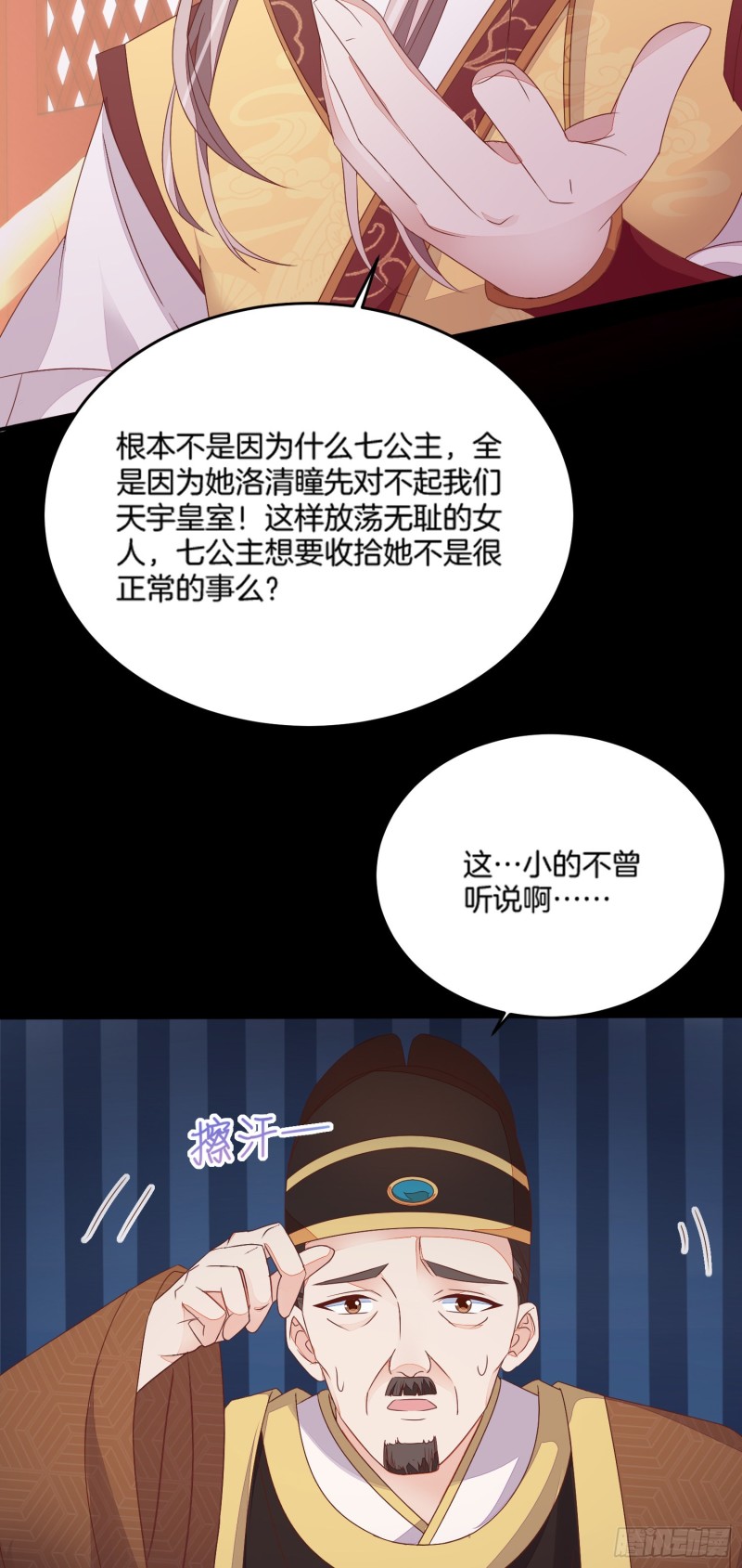 至尊瞳术师：绝世大小姐漫画,第一百七十七话 没回去？2图