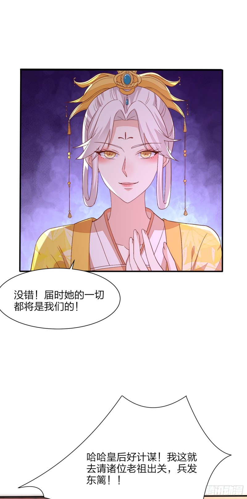 至尊瞳术师：绝世大小姐漫画,第一百五十四话 皇室阴谋1图