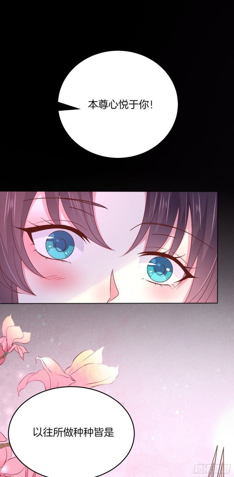 至尊瞳术师：绝世大小姐漫画,第一百七十三话 尊主消失2图