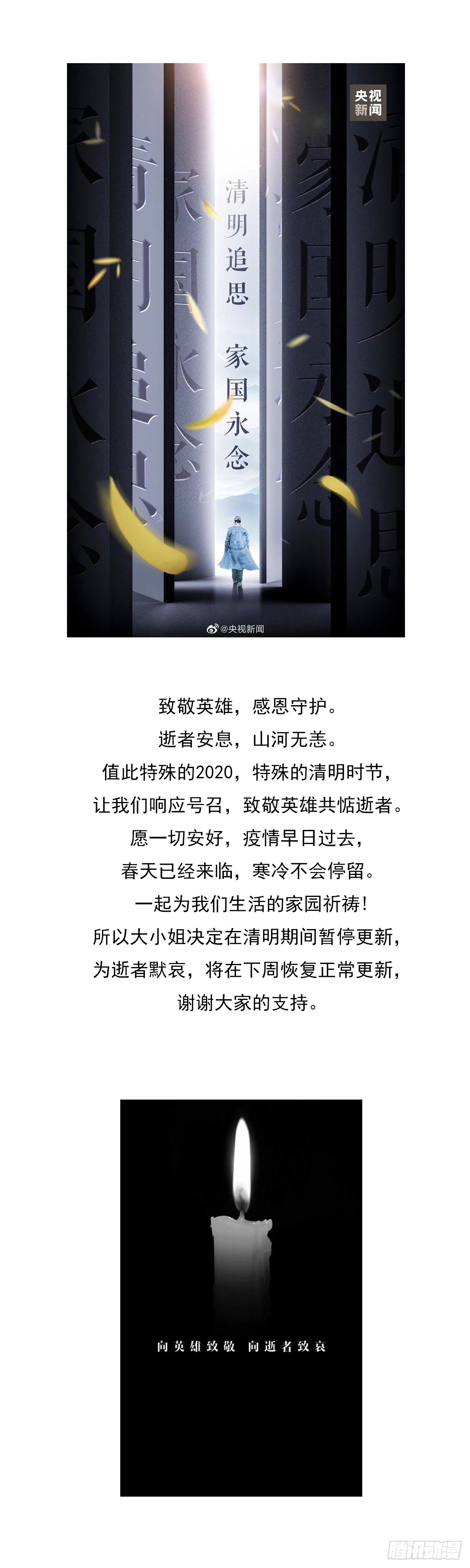 至尊瞳术师：绝世大小姐漫画,清明通知1图