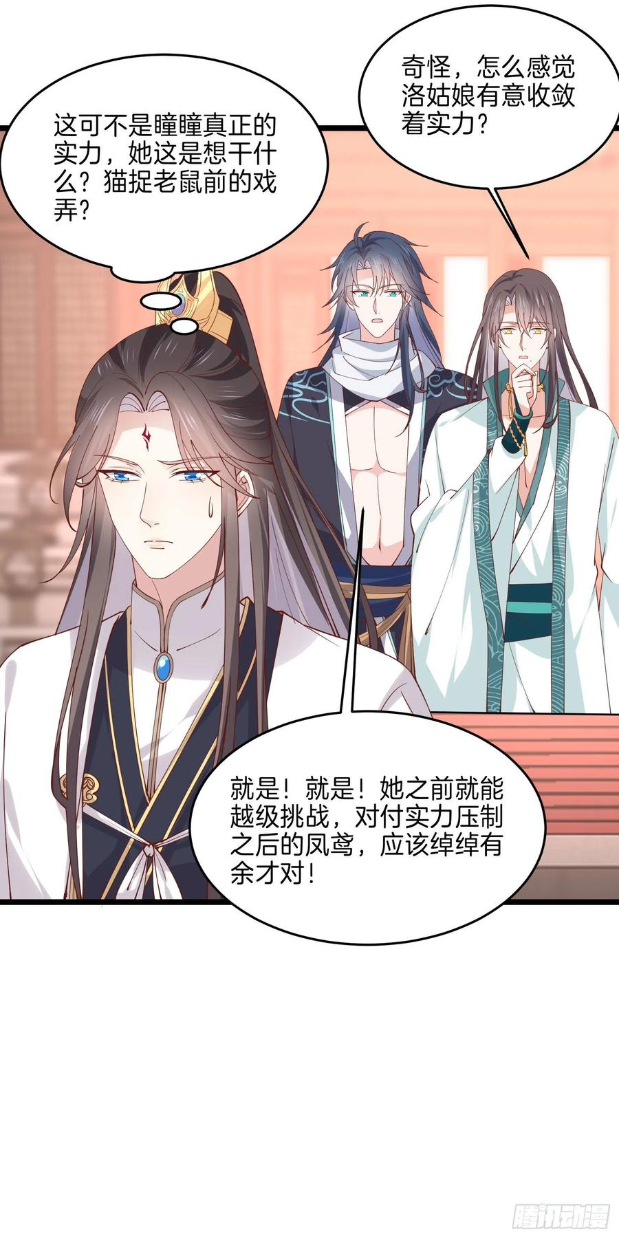 至尊瞳术师：绝世大小姐漫画,第二百四十五话 瞳瞳威武2图