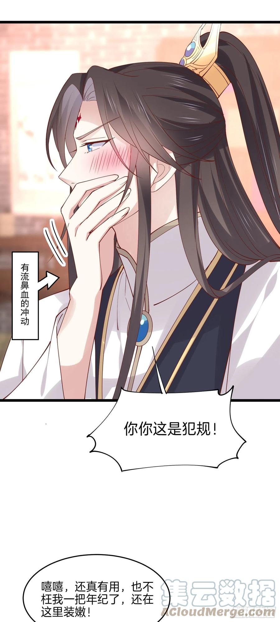 至尊瞳术师：绝世大小姐漫画,第二百五十话 舌吻？1图