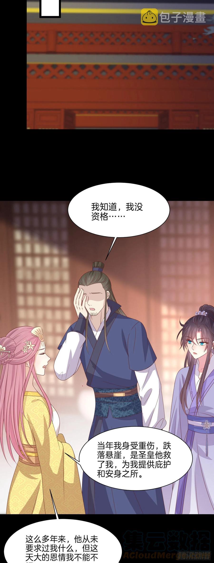 至尊瞳术师：绝世大小姐漫画,第二百二十七话 狗咬狗1图