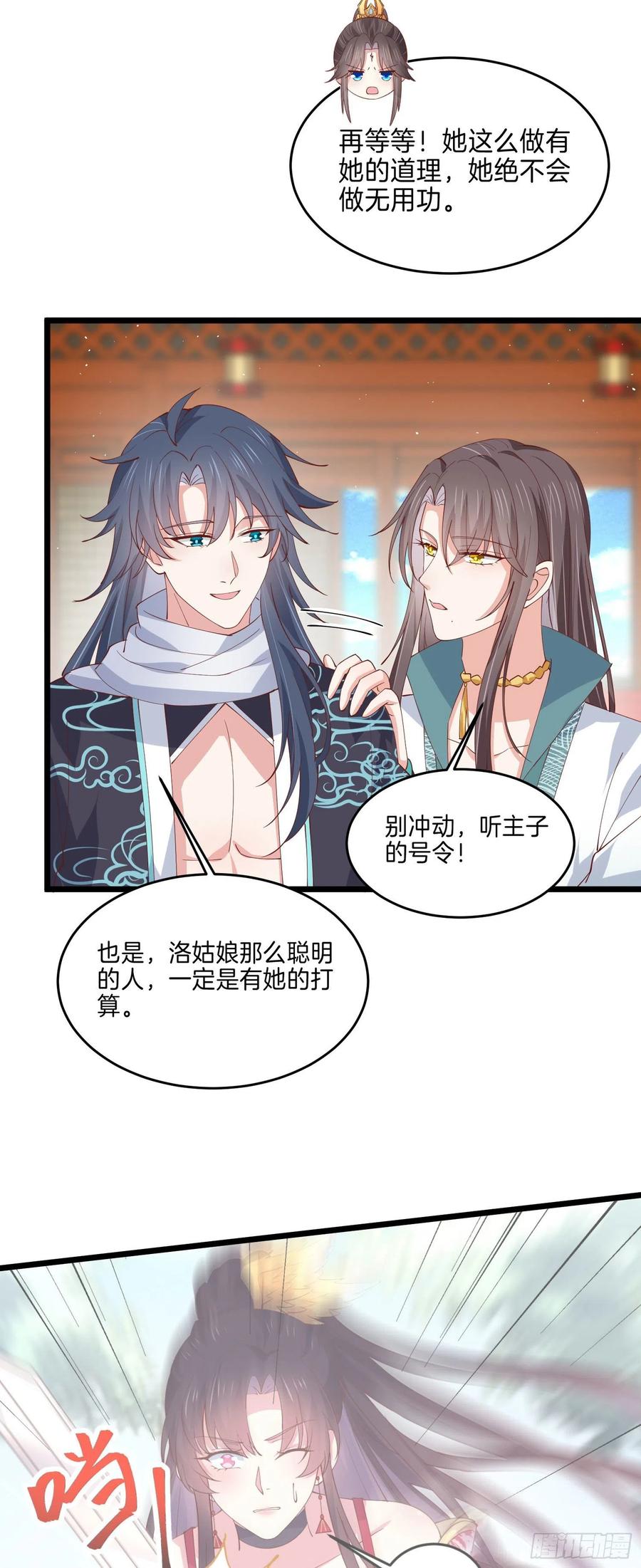 至尊瞳术师：绝世大小姐漫画,第二百四十五话 瞳瞳威武2图