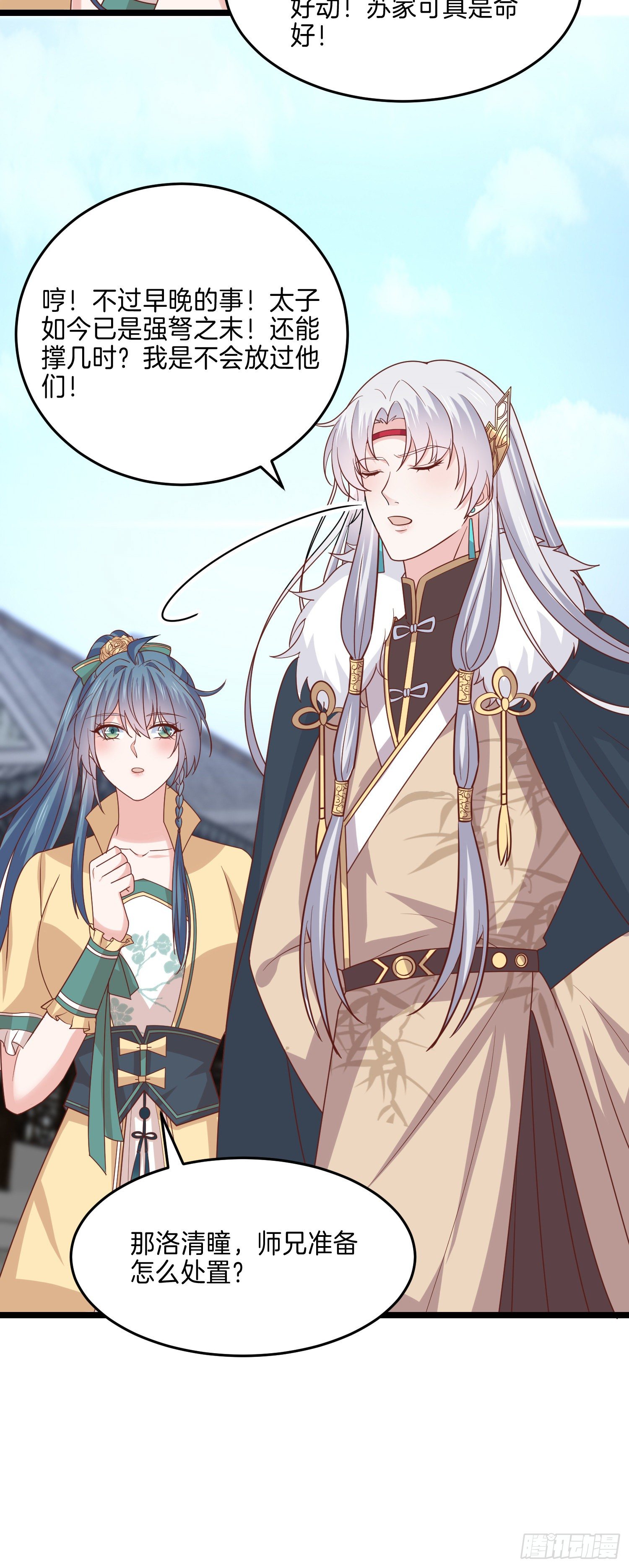 至尊瞳术师：绝世大小姐漫画,第二百七十二话 阴谋来袭2图