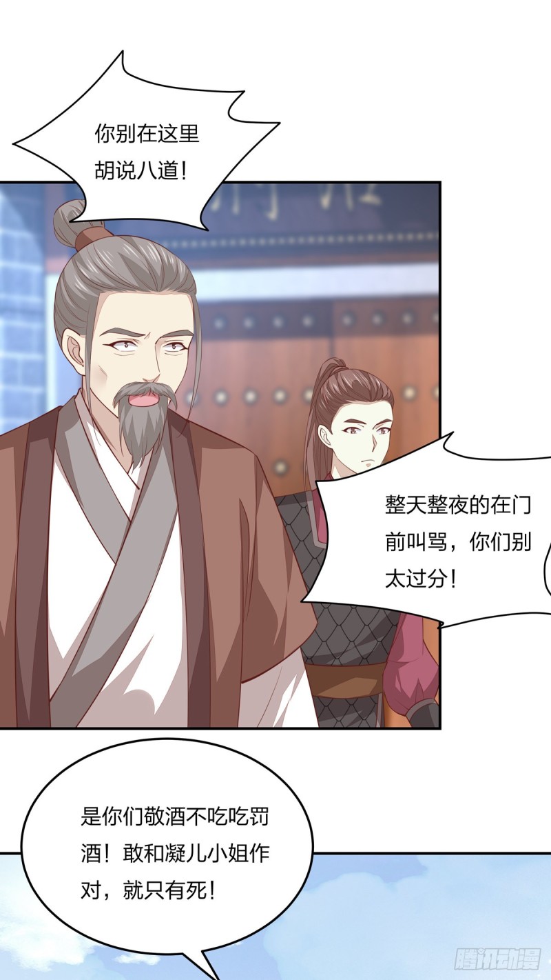 至尊瞳术师：绝世大小姐漫画,第九十话 小人嚣张！2图