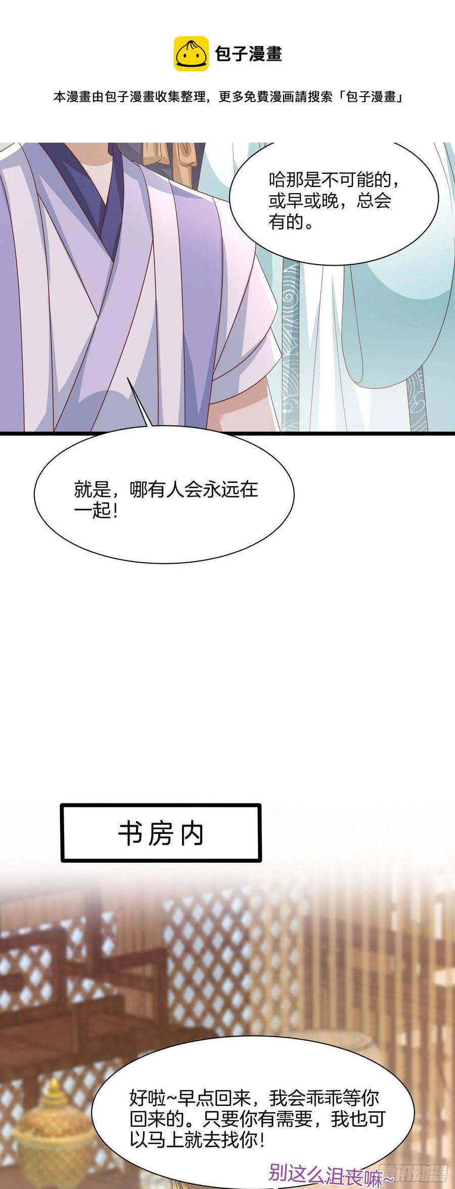 至尊瞳术师：绝世大小姐漫画,第二百零六话 舍不得2图