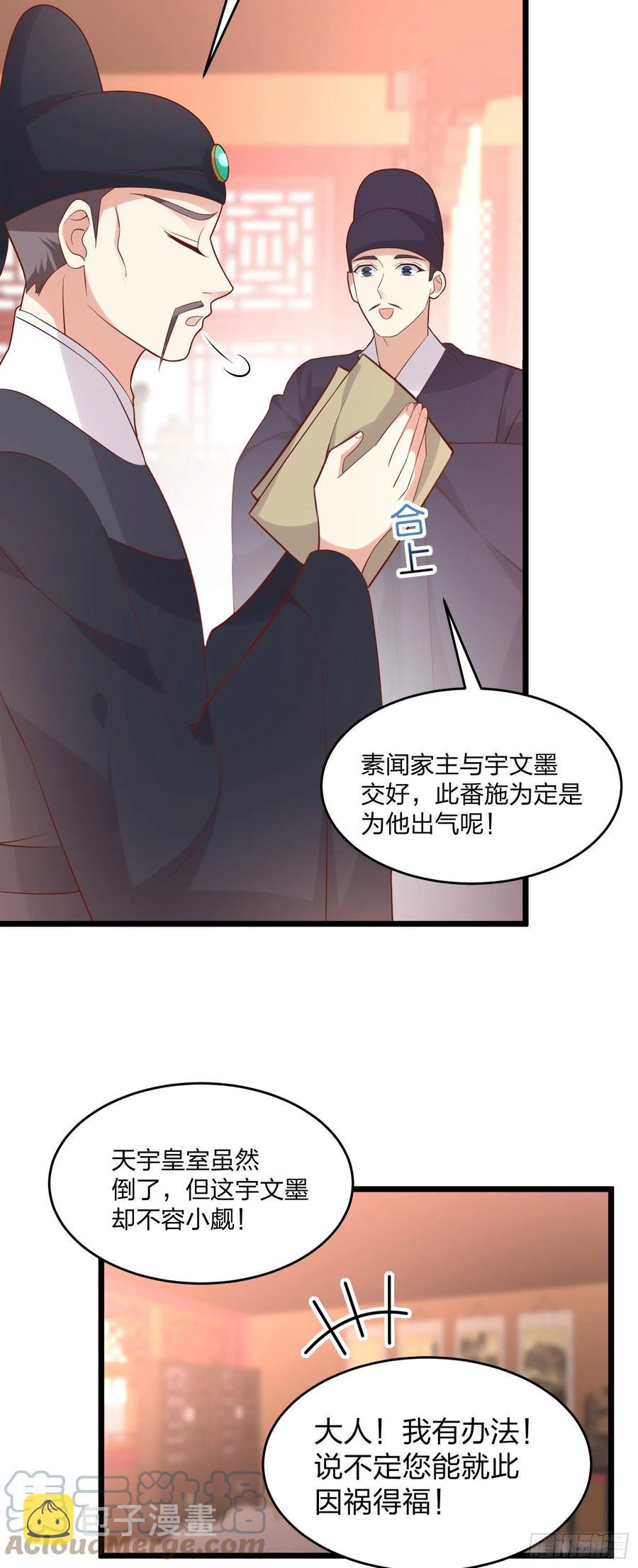 至尊瞳术师：绝世大小姐漫画,第二百五十五话 你有口臭啊1图