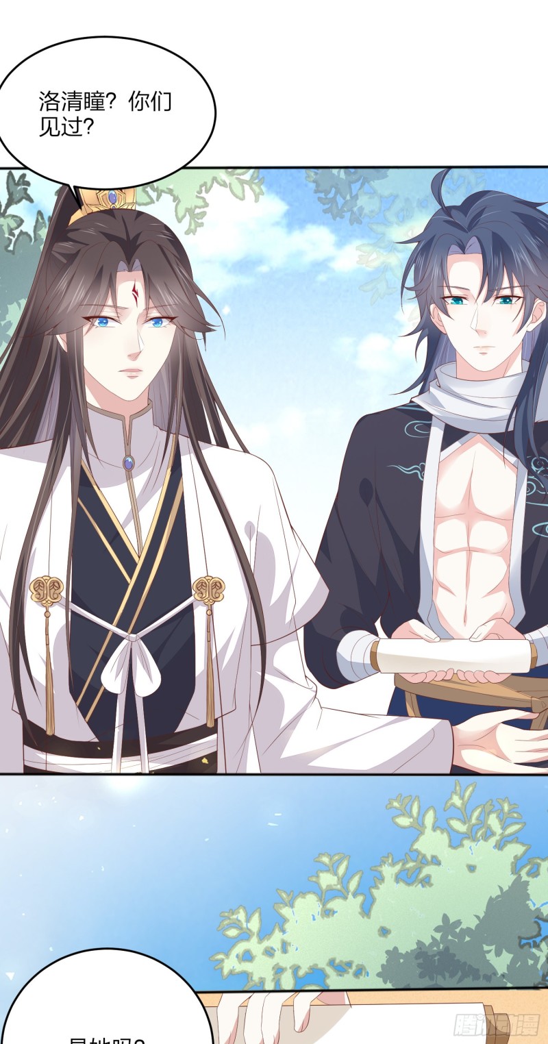 至尊瞳术师：绝世大小姐漫画,第一百六十四话 追妻1图