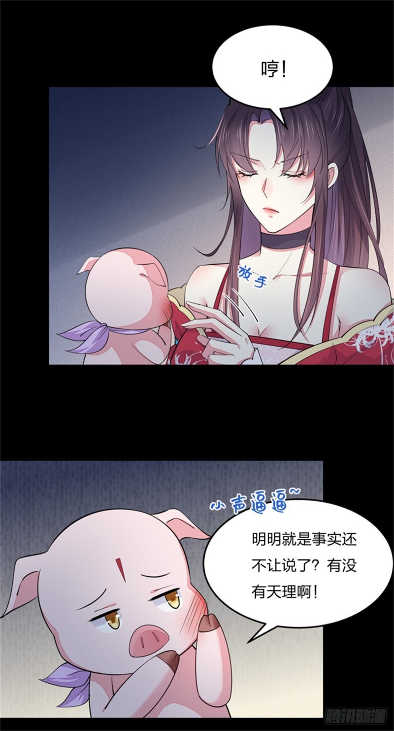 至尊瞳术师：绝世大小姐漫画,第九十八话 瞳瞳的苦恼1图