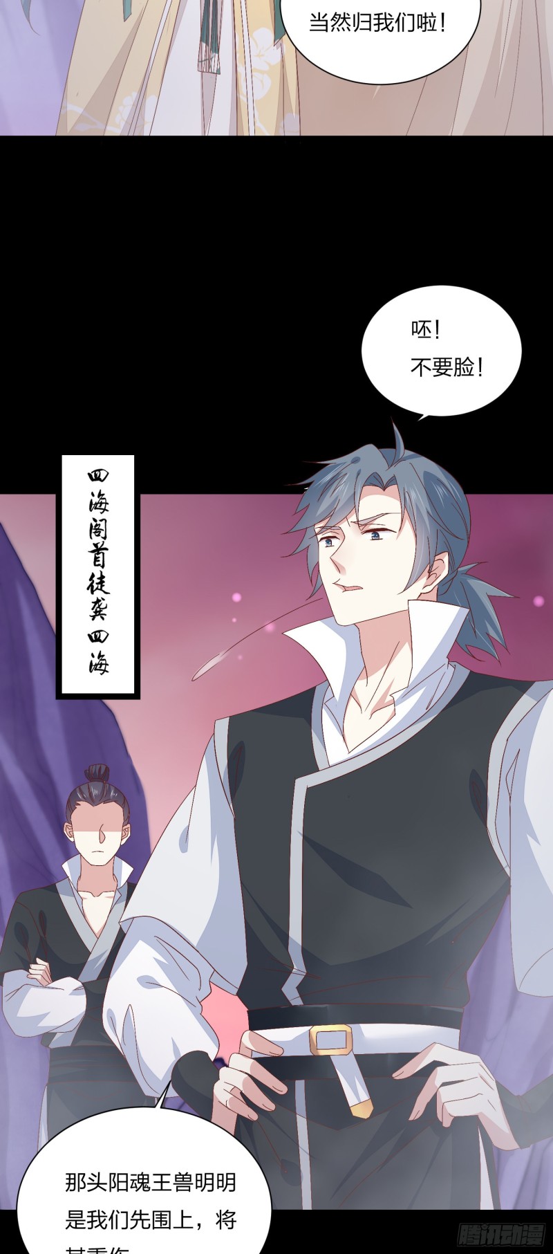 至尊瞳术师绝世大小姐小说阅读漫画,第一百六十五话 媳妇被调戏？1图