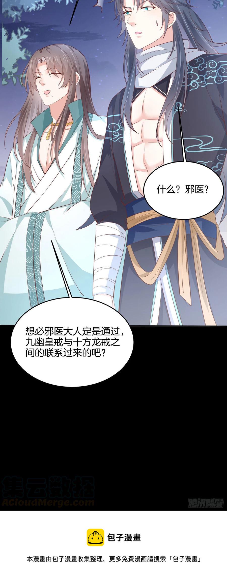 至尊瞳术师：绝世大小姐漫画,第二百二十一话 尊主真大1图