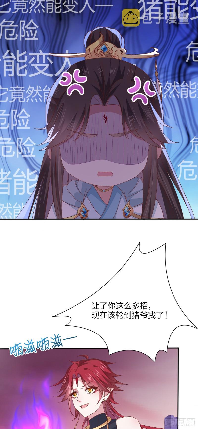 至尊瞳术师：绝世大小姐漫画,第一百六十一话 猪猪变身1图