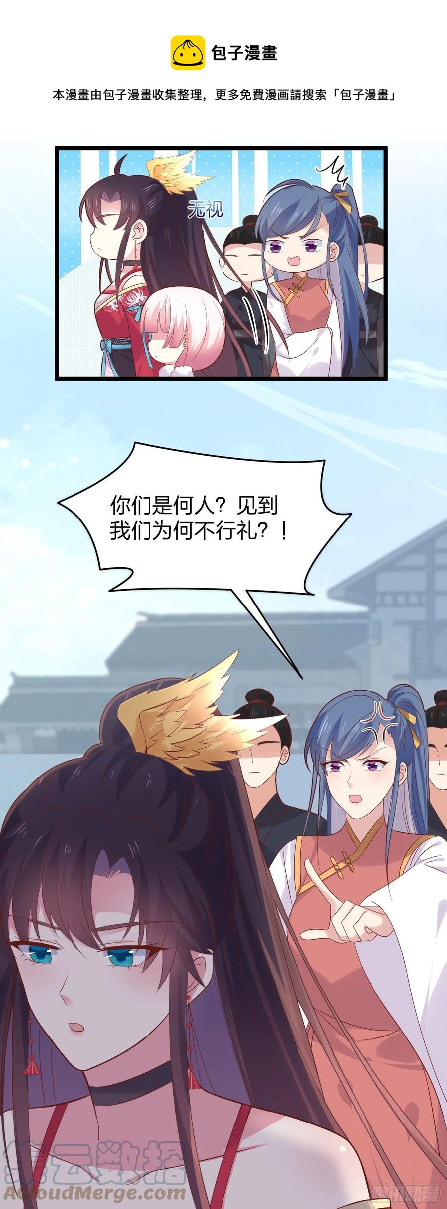 至尊瞳术师：绝世大小姐漫画,第二百五十五话 你有口臭啊1图